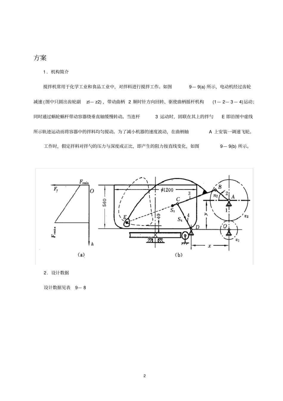 最新2016搅拌机课程设计_第2页