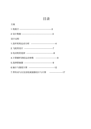 最新2016搅拌机课程设计