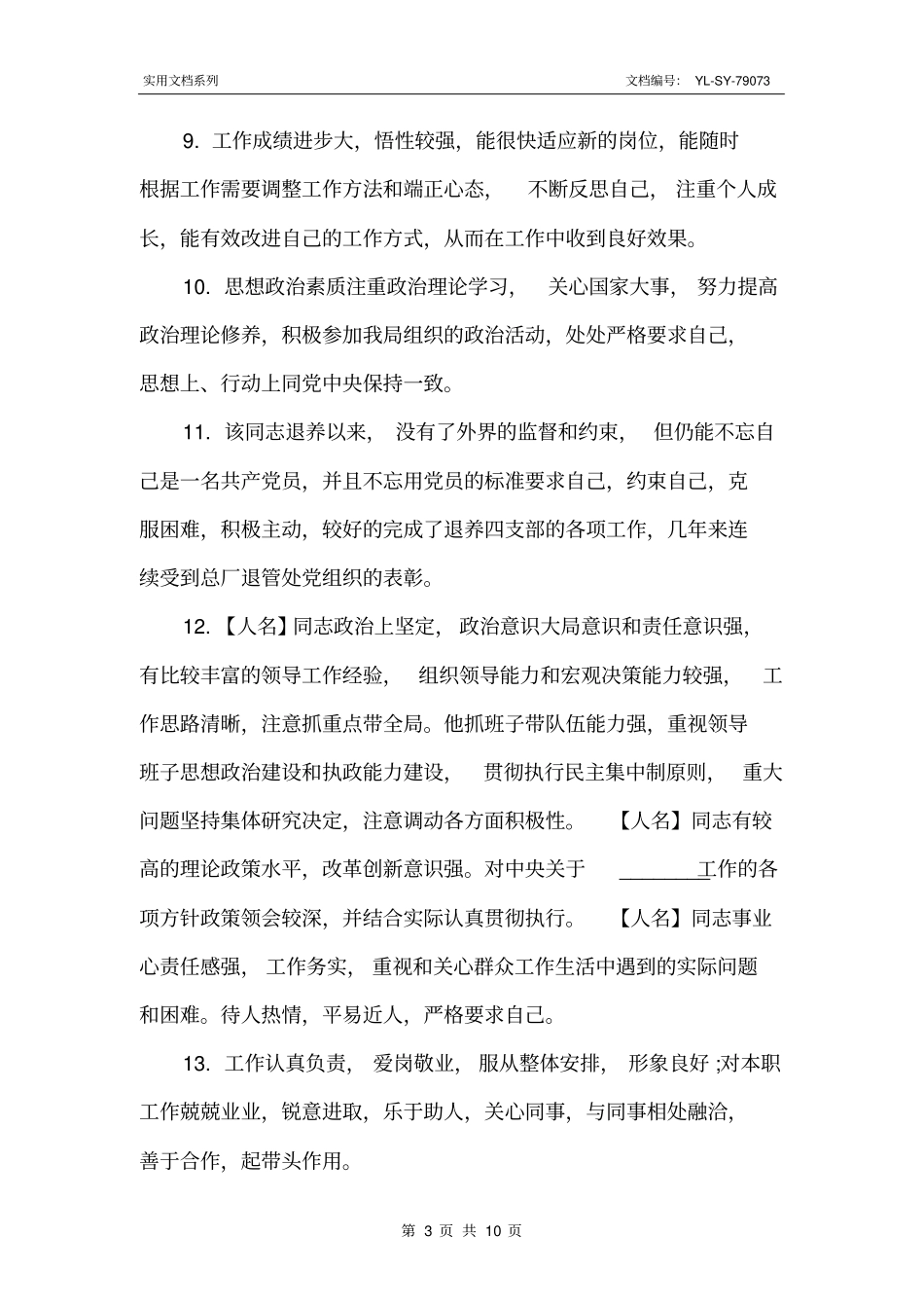 最新2017员工评语集锦_第3页