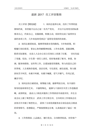 最新2017员工评语集锦