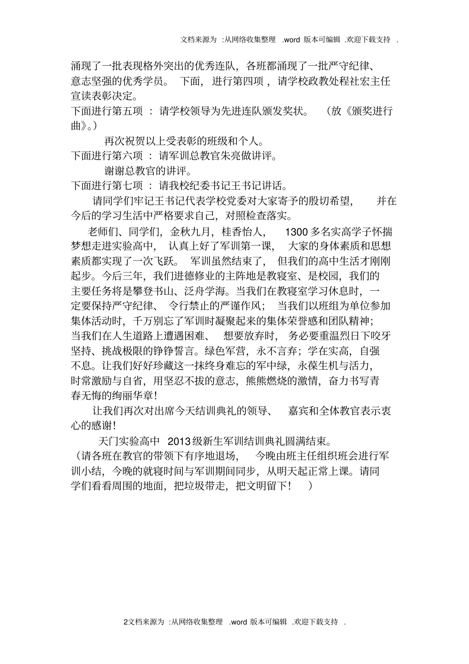 最新2016级新生军训结训仪式主持词_第2页