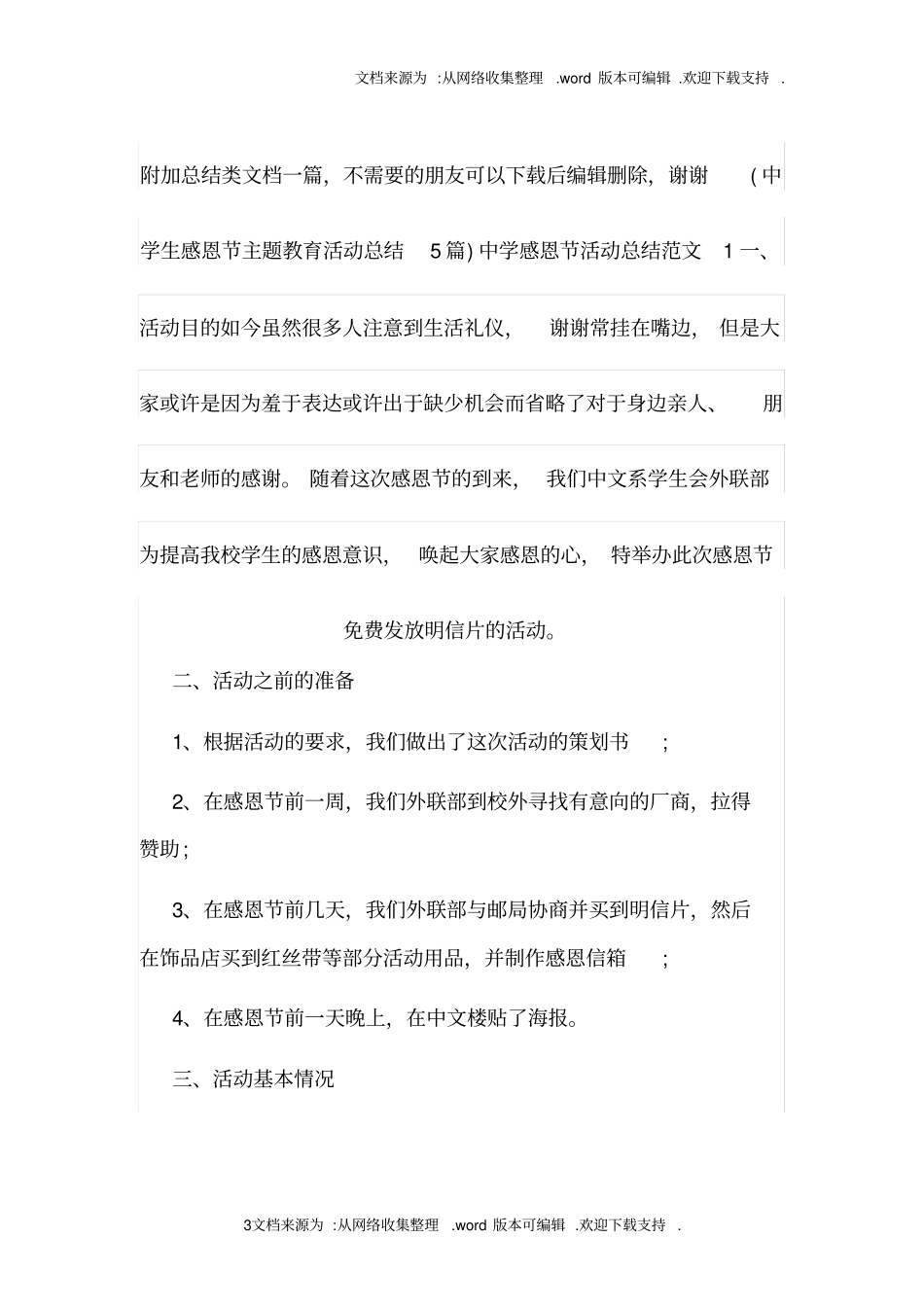 最新2016级新生军训结训仪式主持词_第3页