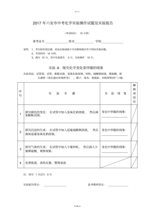 最新2017年六安中考化学试验操作试题及试验报告考试用