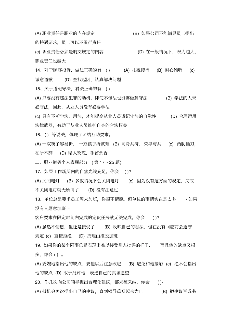 最新2017年5月企业人力资源管理师三级真题_第3页