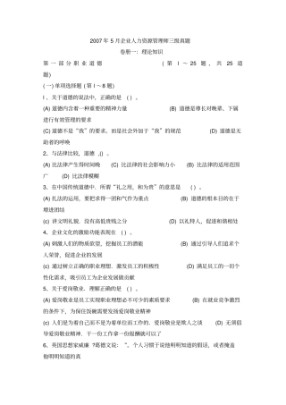 最新2017年5月企业人力资源管理师三级真题