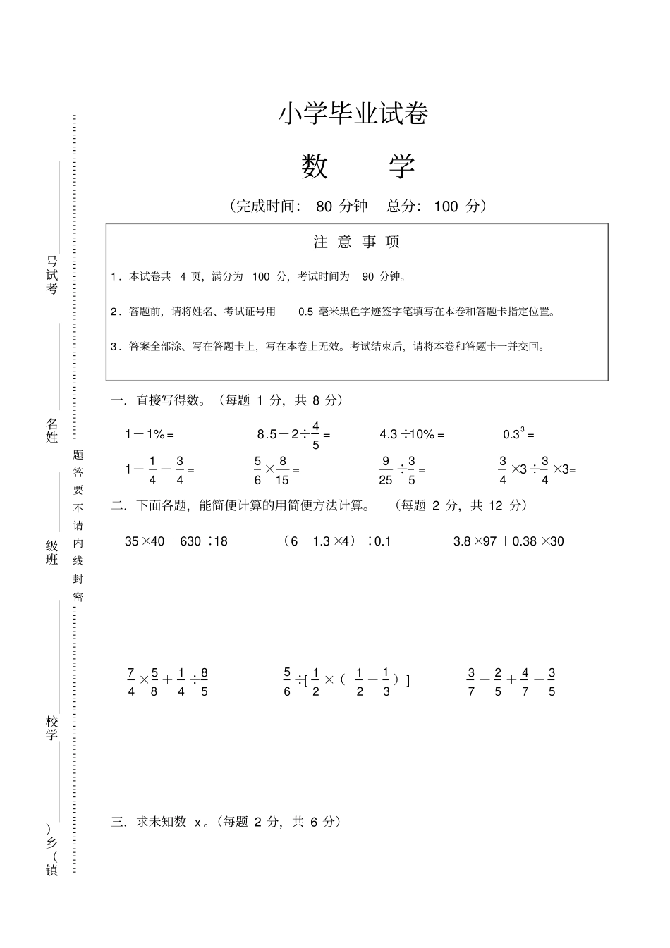 最新2018-2019年小学毕业小升初数学试题_第1页