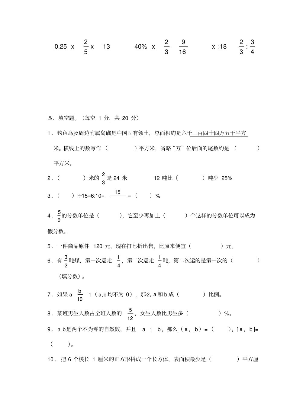 最新2018-2019年小学毕业小升初数学试题_第2页