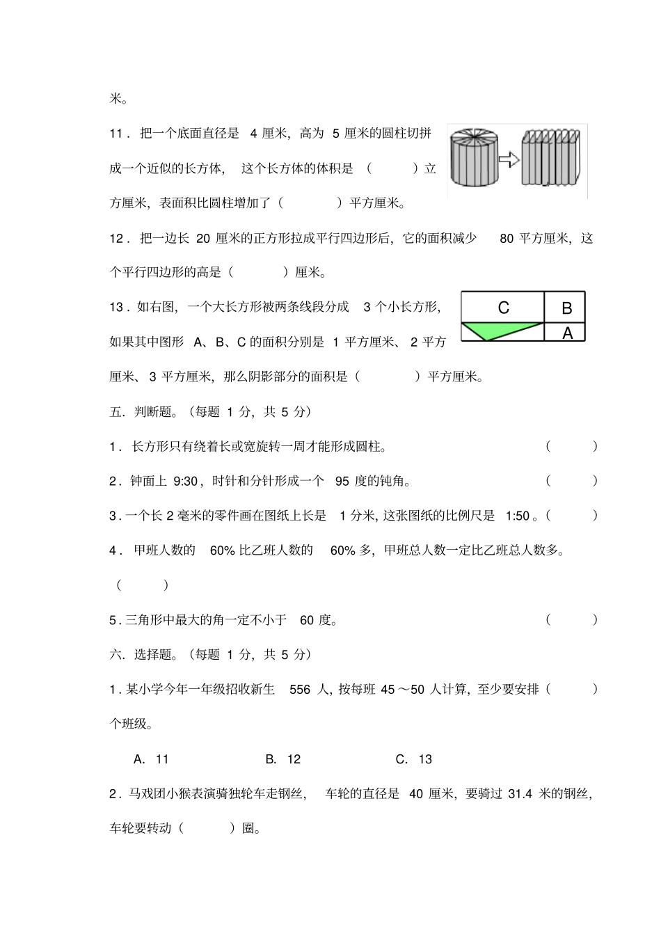 最新2018-2019年小学毕业小升初数学试题_第3页
