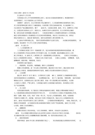 最新2016年人事行政部工作总结重点讲义资料