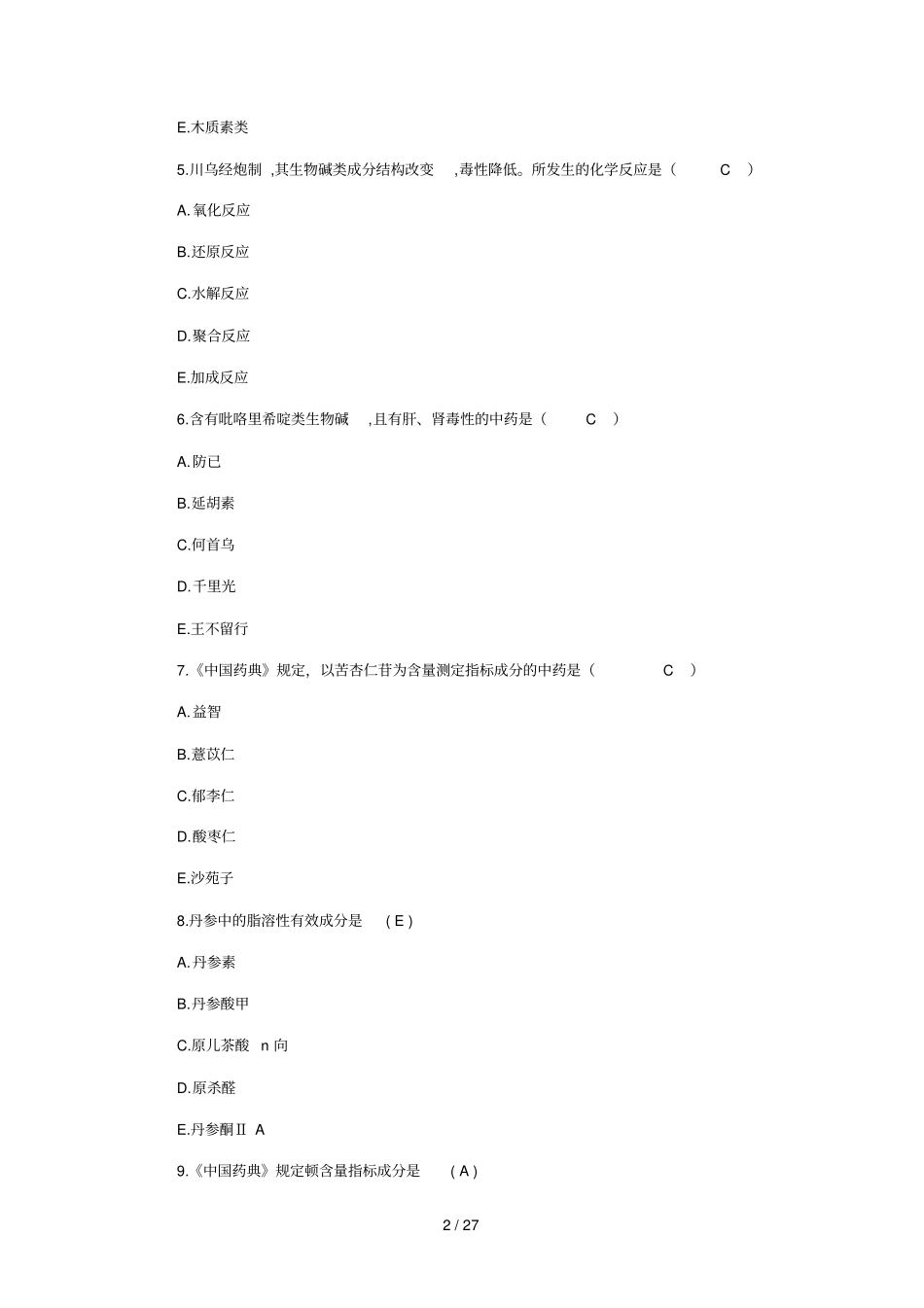 最新2017年执业中药师中药学专一考试测验题及答案_第2页