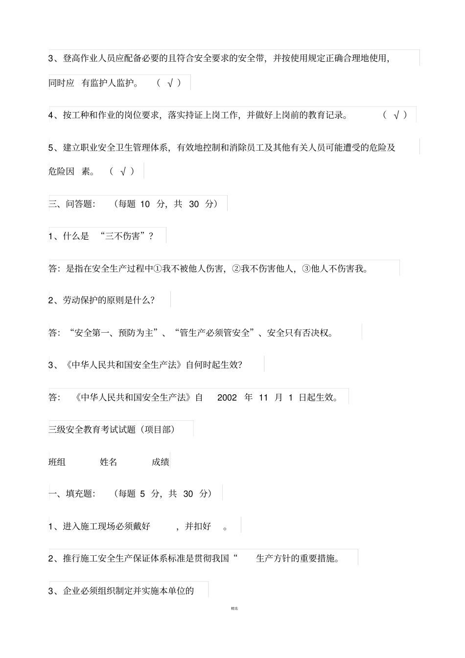 最新2018各工种三级安全教育试卷及答案大全_第2页