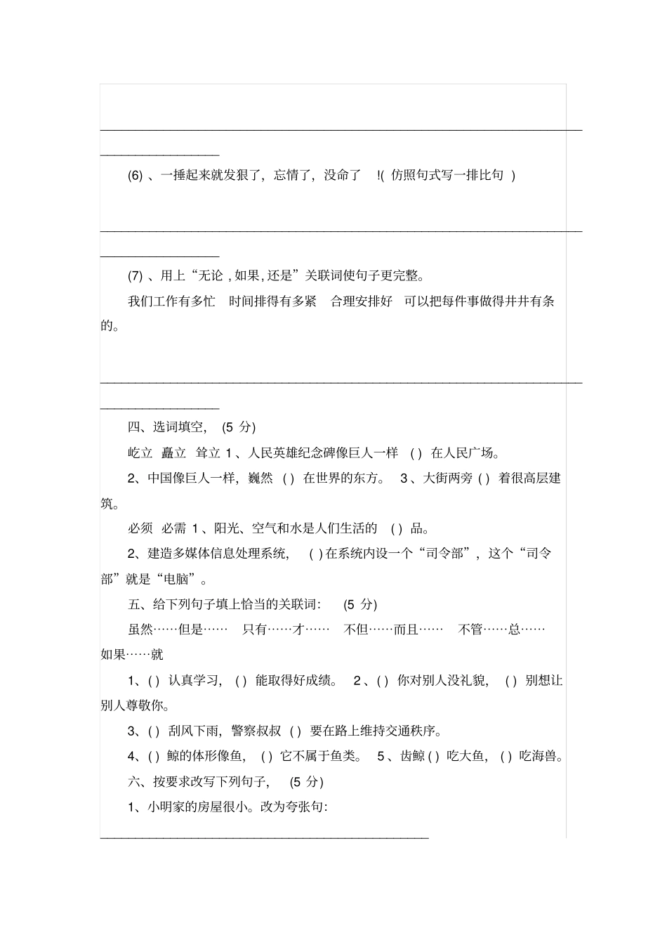 最新2018冀教版小升初语文试卷及答案质量水平检测试题试卷_第2页
