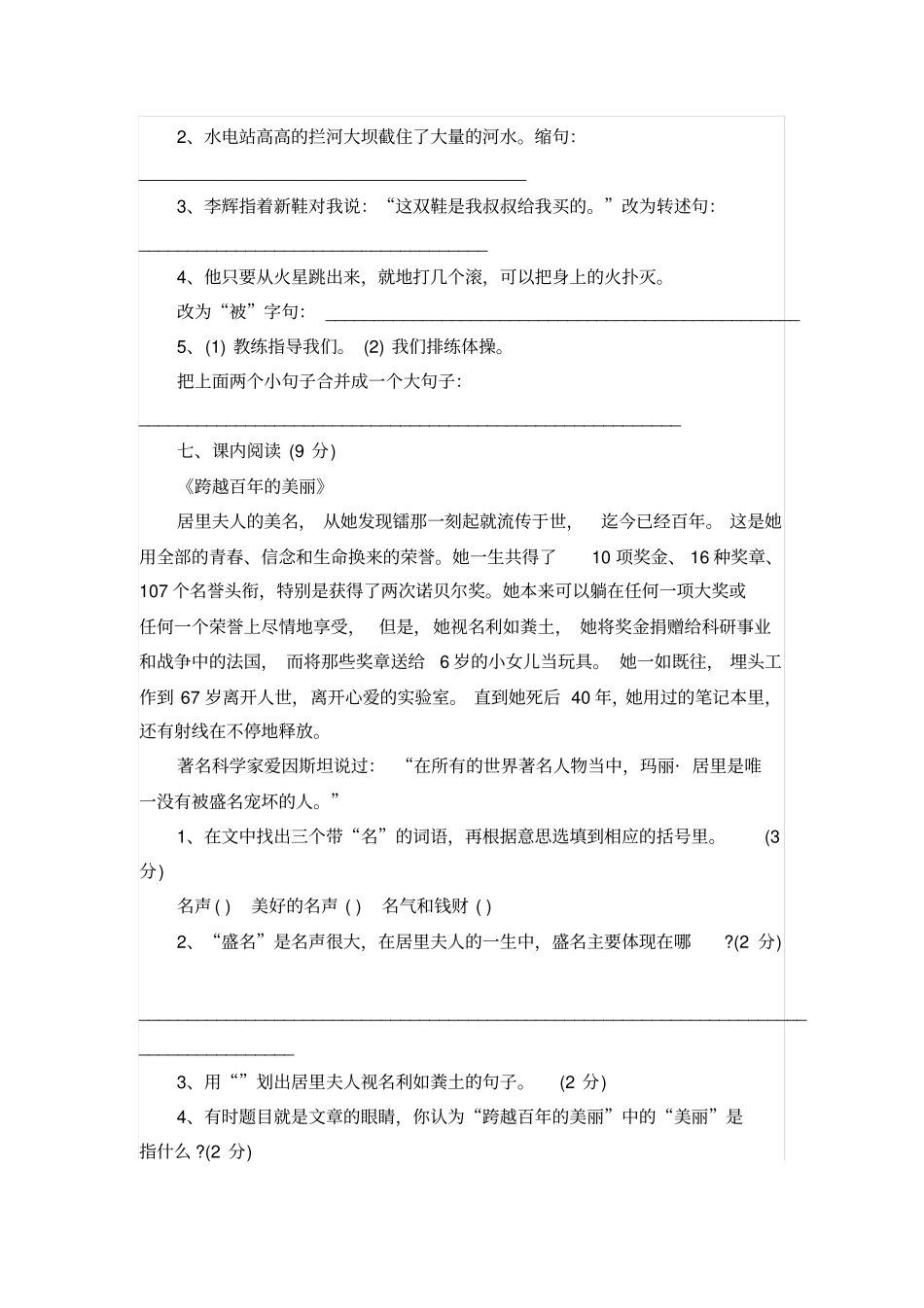 最新2018冀教版小升初语文试卷及答案质量水平检测试题试卷_第3页