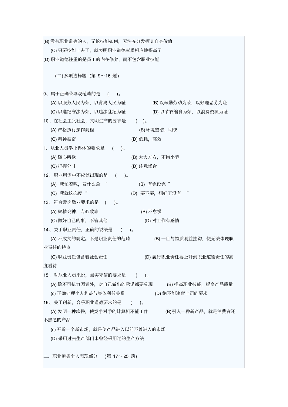 最新2018年5月人力资源管理师三级真题及答案_第2页