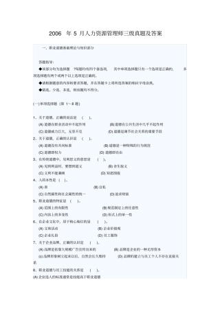 最新2018年5月人力资源管理师三级真题及答案