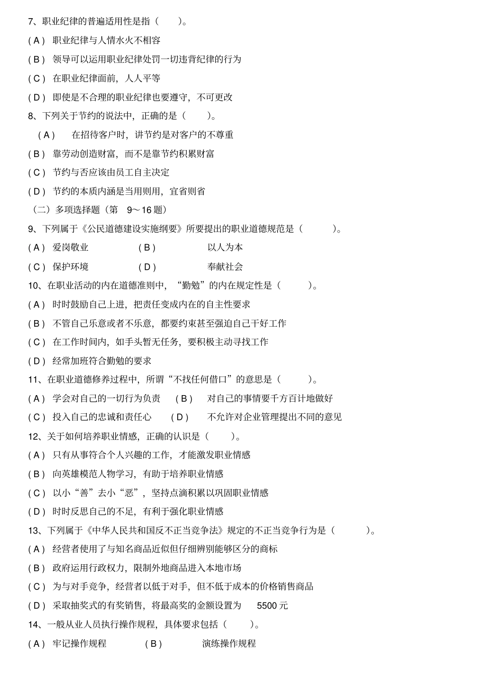 最新2018年11月企业人力资源管理师试题_第2页