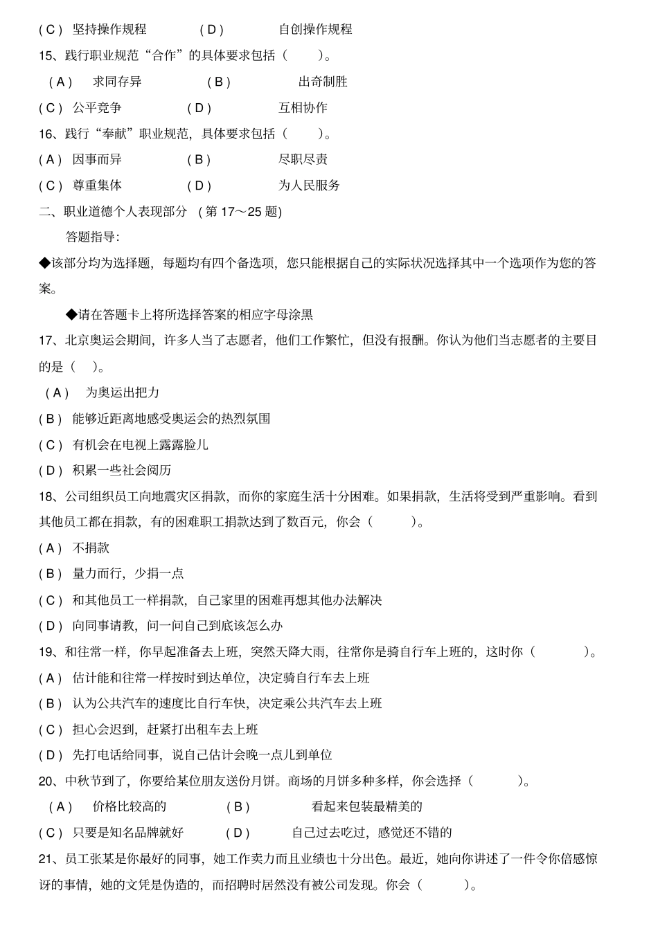 最新2018年11月企业人力资源管理师试题_第3页