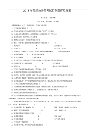 最新2018年公务员考试行测模拟题库及答案