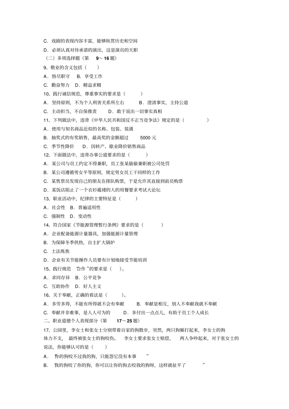 最新2018年5月人力资源管理师二级考试真题_第2页