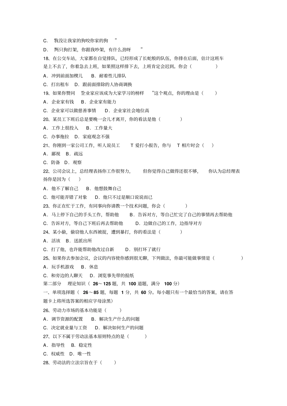 最新2018年5月人力资源管理师二级考试真题_第3页