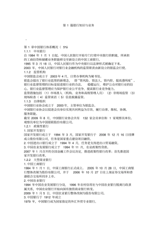 最新2018年银行从业资格考试公共基础必过