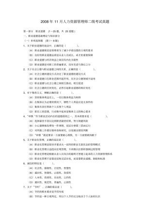 最新2018年11月人力资源管理师二级考试真题