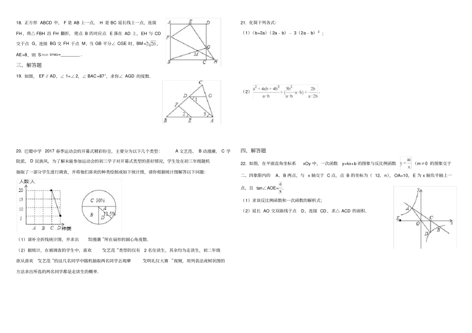 最新2018重庆中考数学模拟试卷一含答案_第2页