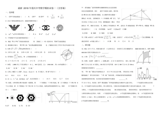 最新2018重庆中考数学模拟试卷一含答案