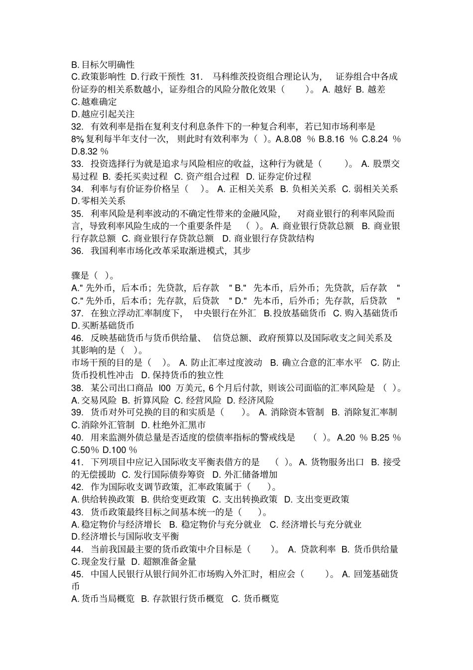 最新2018银行考试题目_第3页