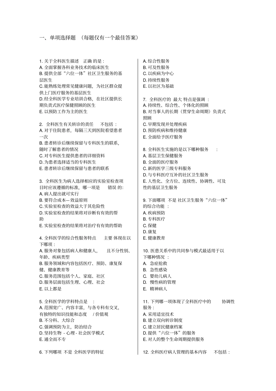最新2019年全科医师模拟试卷3_第1页