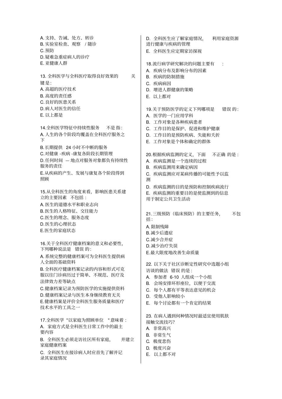 最新2019年全科医师模拟试卷3_第2页