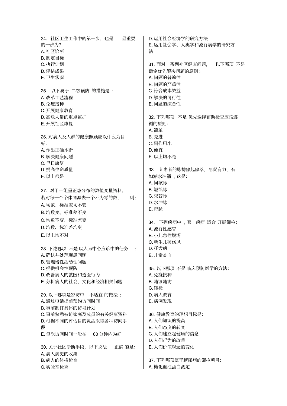 最新2019年全科医师模拟试卷3_第3页