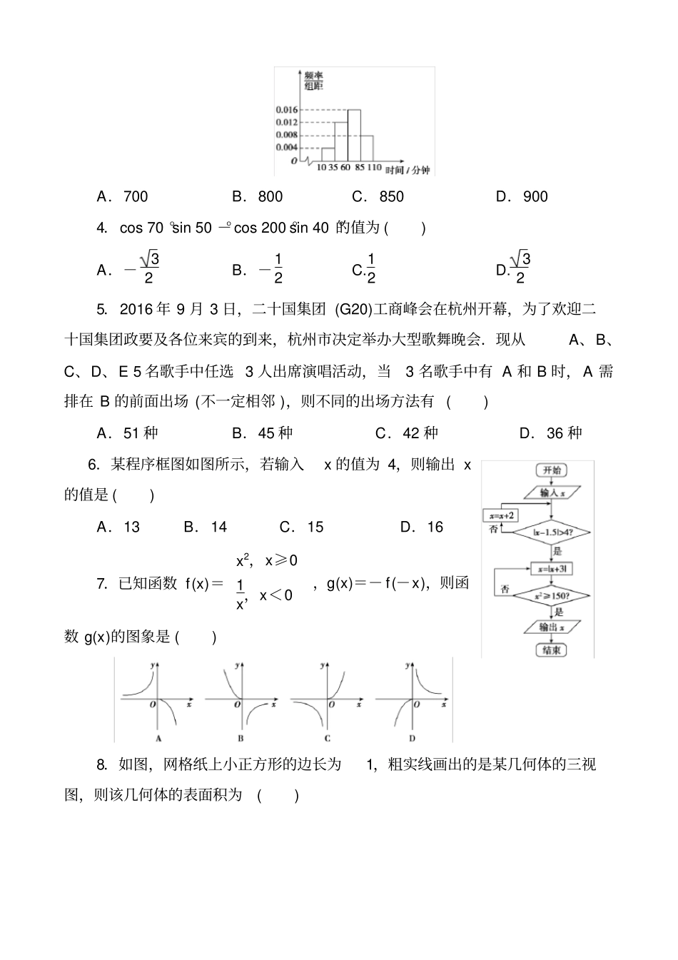 最新2019年高考理科数学模拟试题及答案解析六_第2页