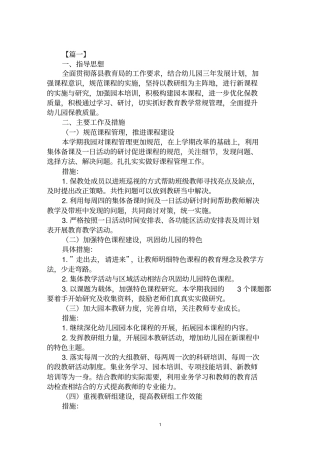 最新2020年幼儿园保教工作计划范文示例