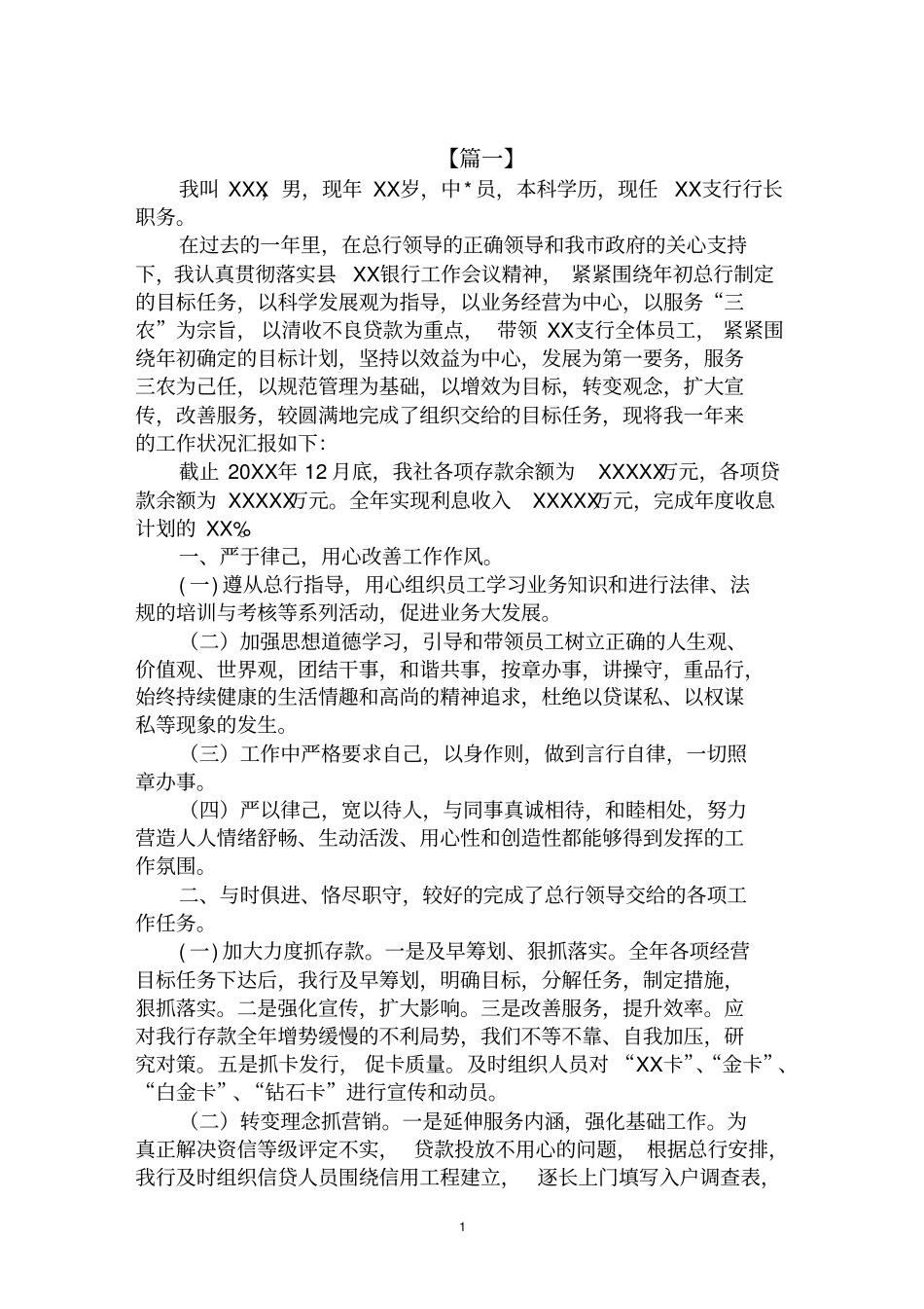 最新2020年支行副行长的述职报告范文示例_第1页