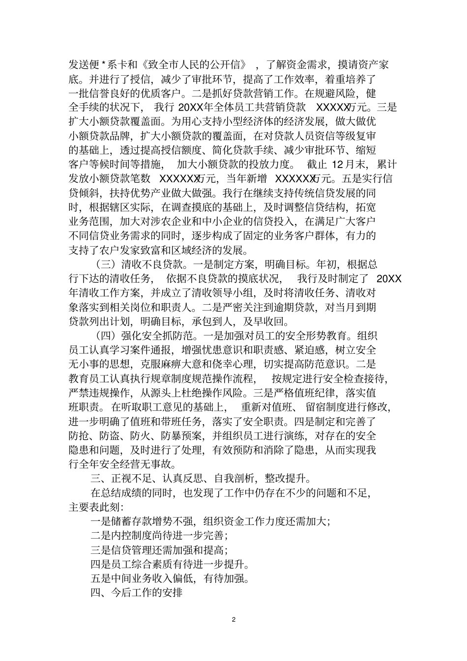 最新2020年支行副行长的述职报告范文示例_第2页