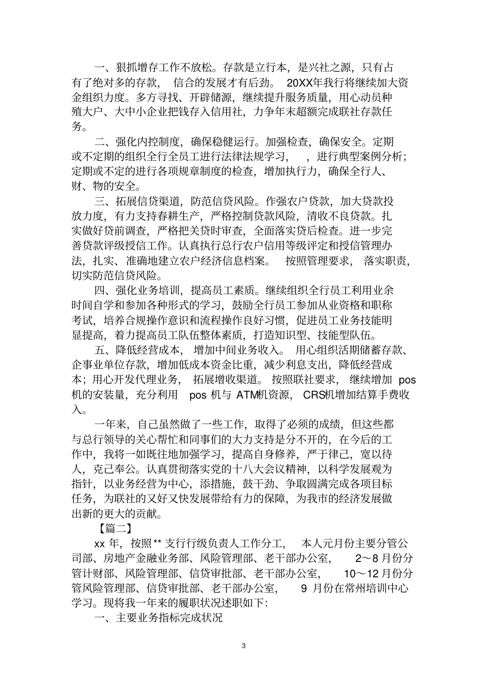 最新2020年支行副行长的述职报告范文示例_第3页