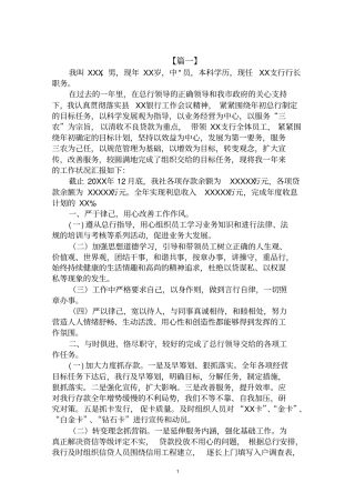 最新2020年支行副行长的述职报告范文示例