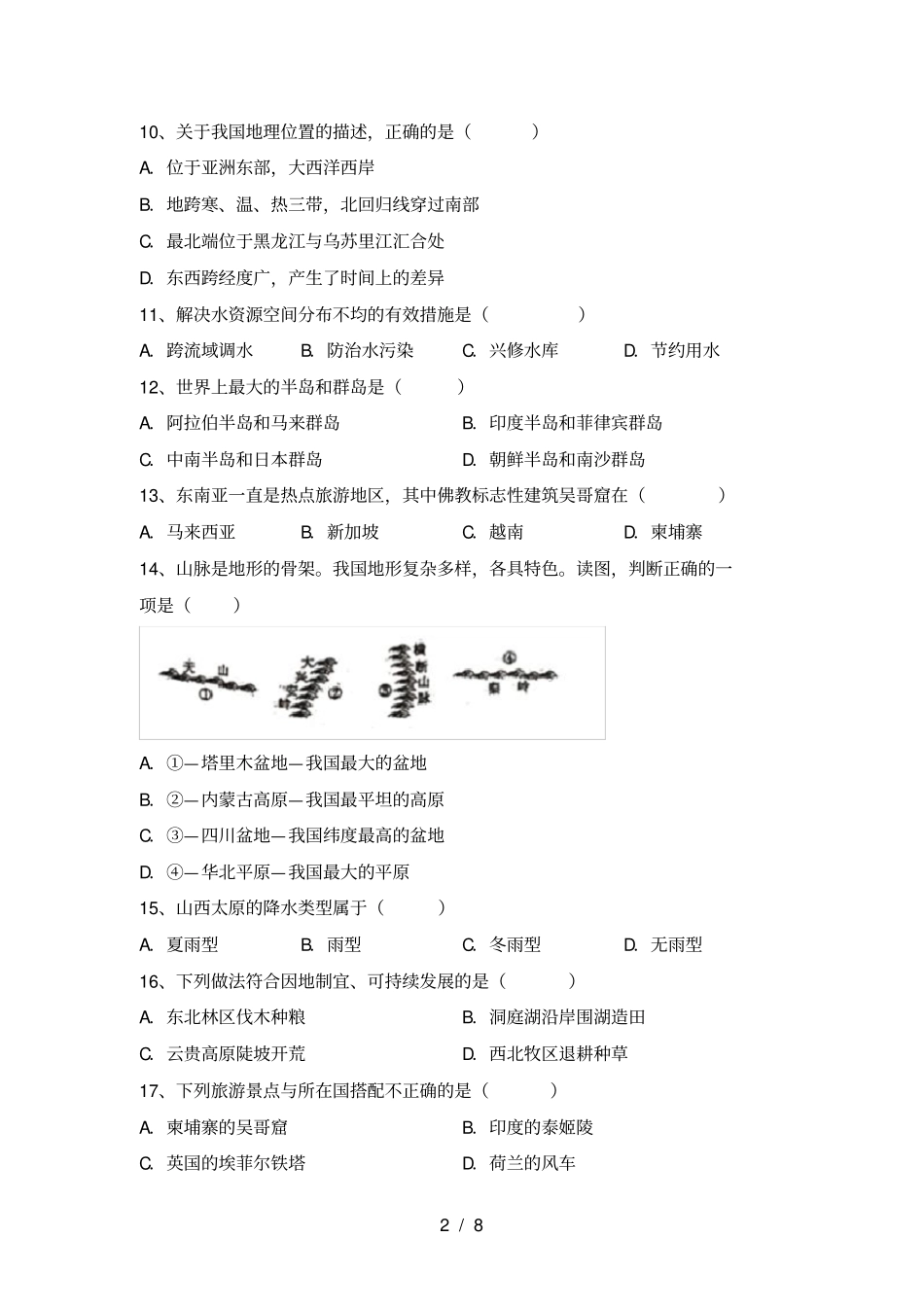 最新2021人教版七年级地理上册月考测试卷及答案_第2页