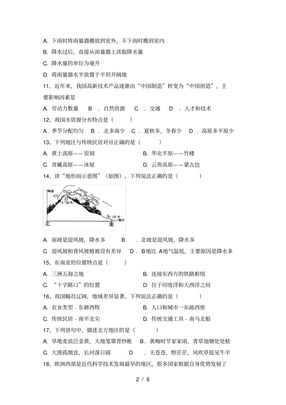 最新2021人教版七年级地理上册期中考试卷及答案【一套】_第2页