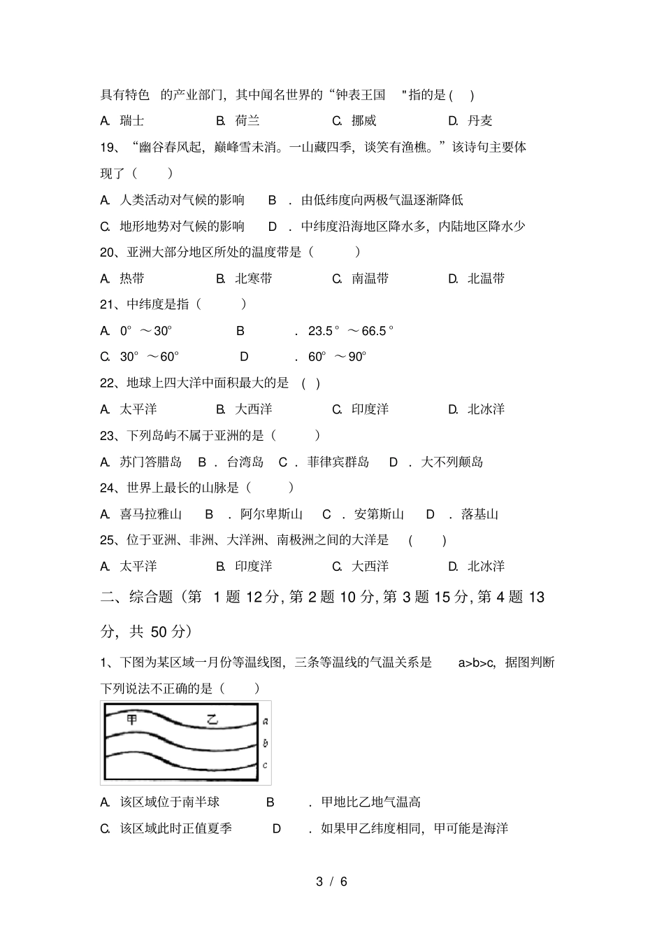 最新2021人教版七年级地理上册期中考试卷及答案【一套】_第3页