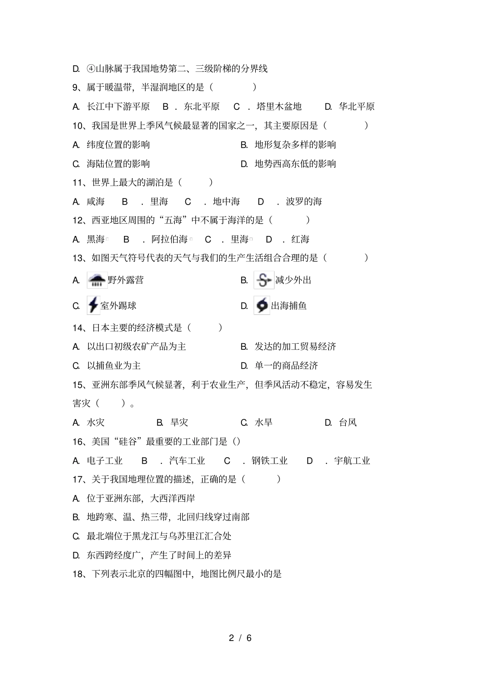 最新2021人教版七年级地理上册期中考试卷_第2页