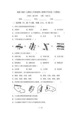 最新2021人教版七年级地理上册期中考试卷