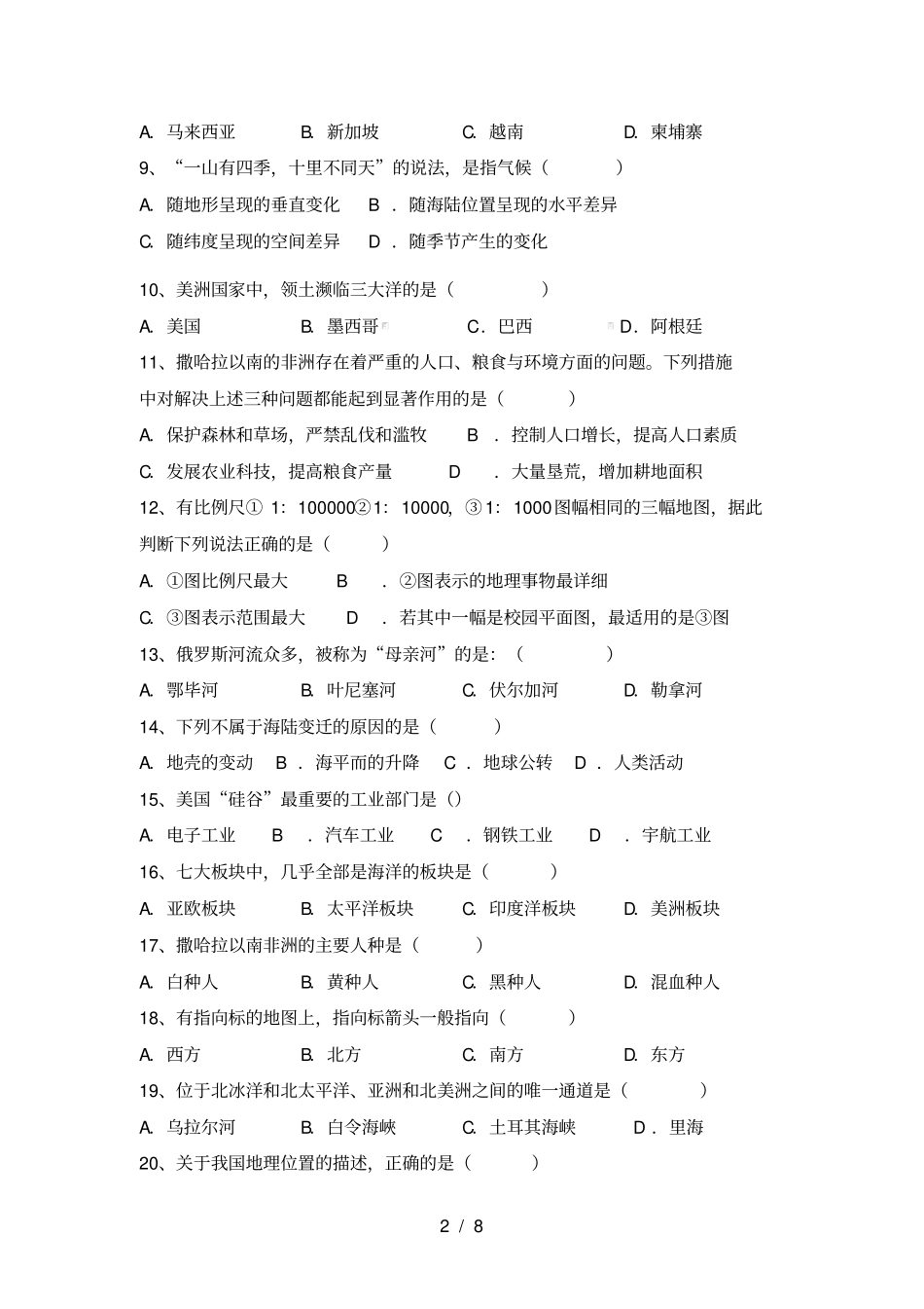 最新2021人教版七年级地理上册月考考试带答案_第2页