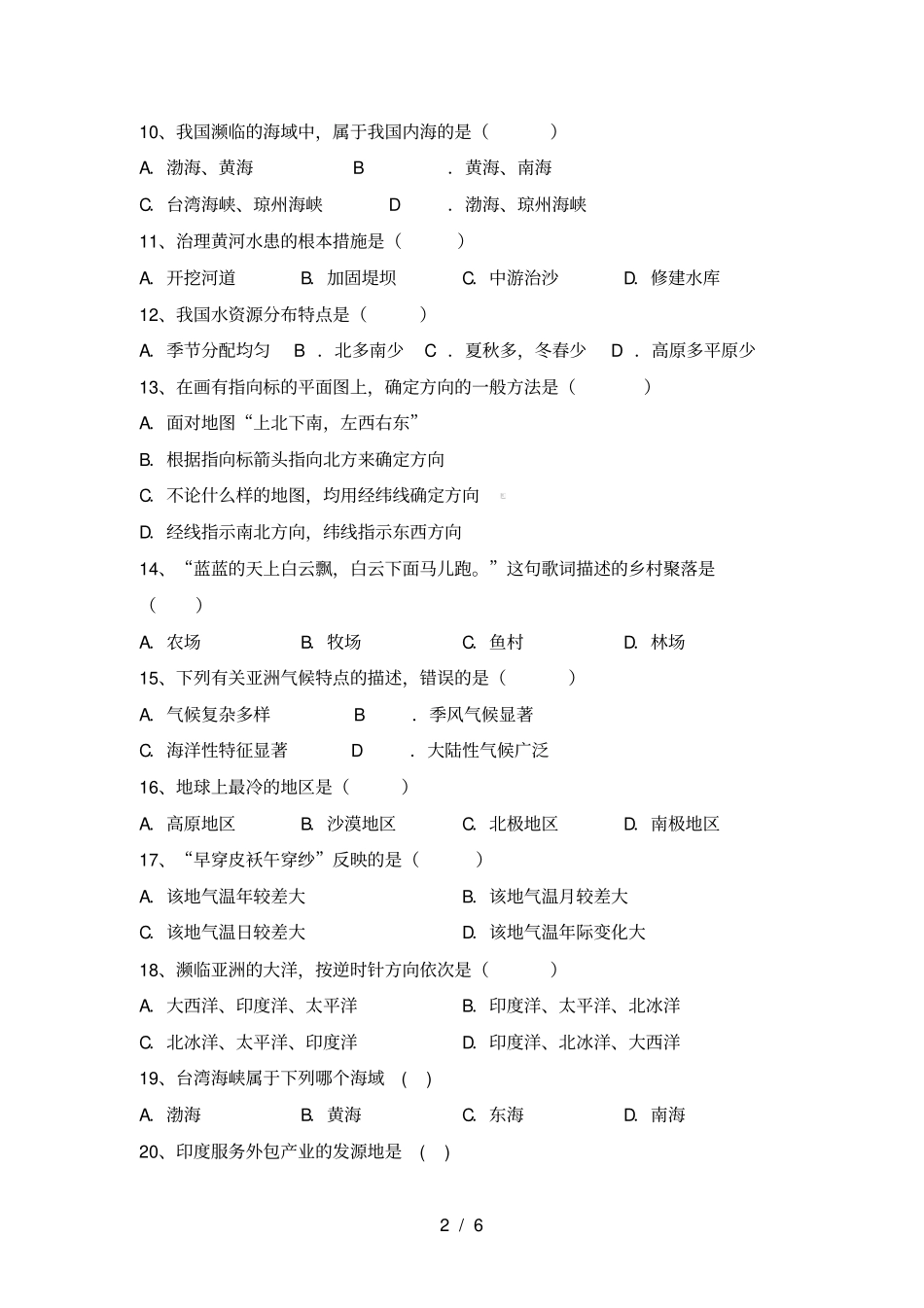 最新2021人教版七年级地理上册期中考试卷及答案一_第2页