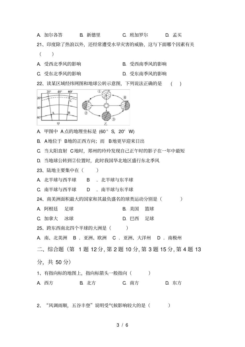 最新2021人教版七年级地理上册期中考试卷及答案一_第3页