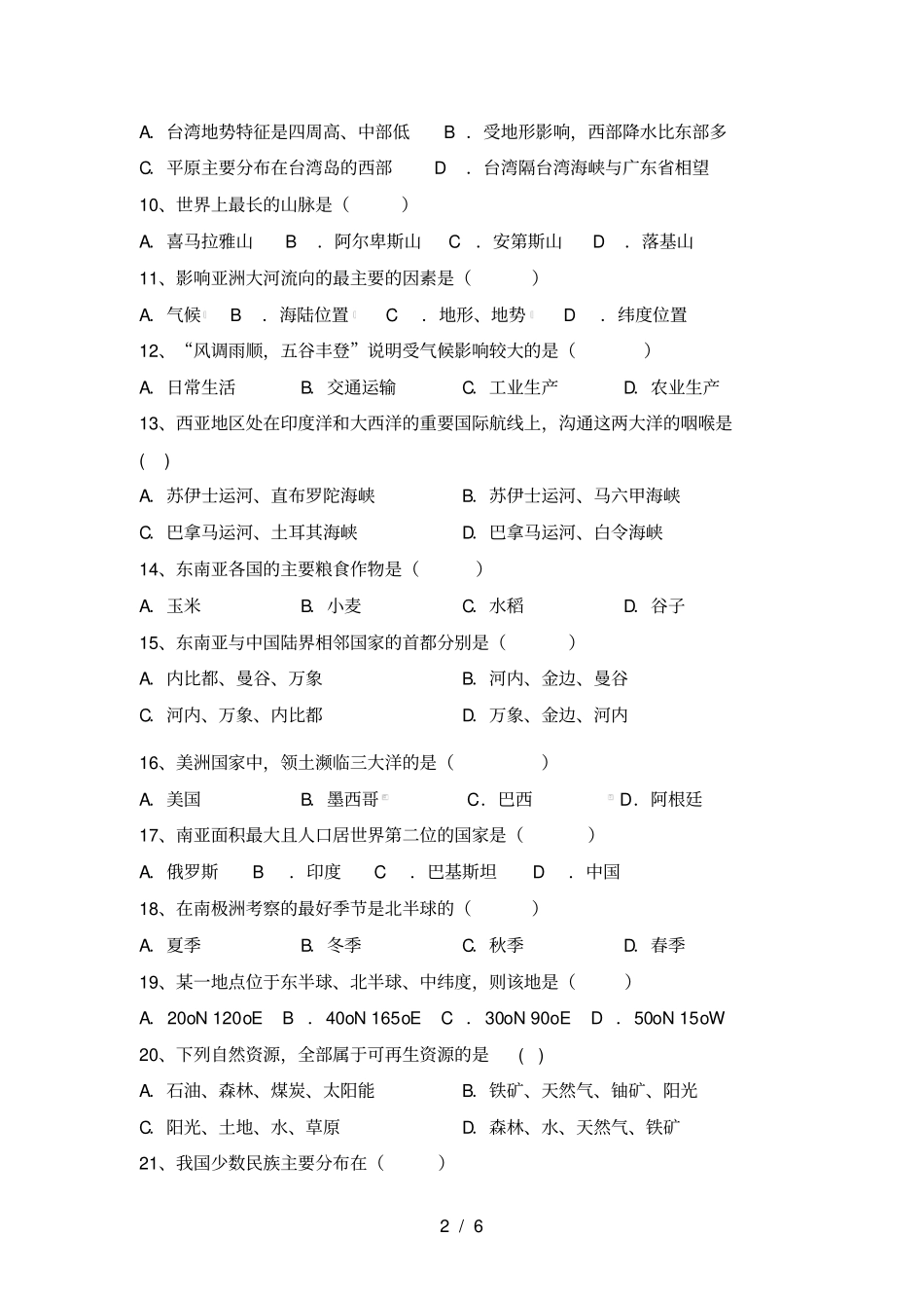 最新2021人教版七年级地理上册期中试卷加答案_第2页