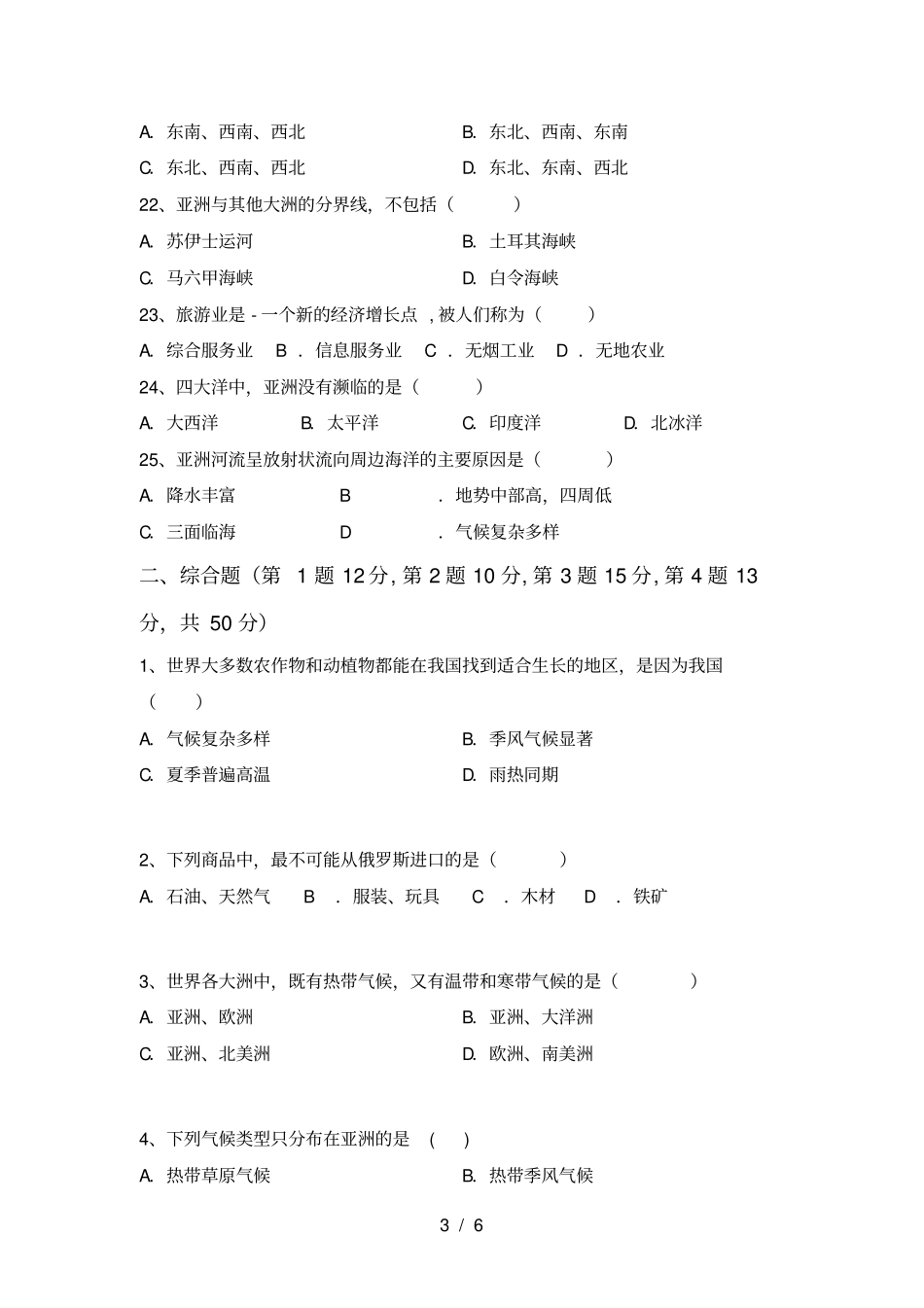 最新2021人教版七年级地理上册期中试卷加答案_第3页