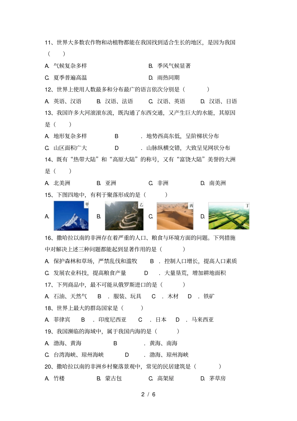 最新2021人教版七年级地理上册期中考试卷含答案_第2页