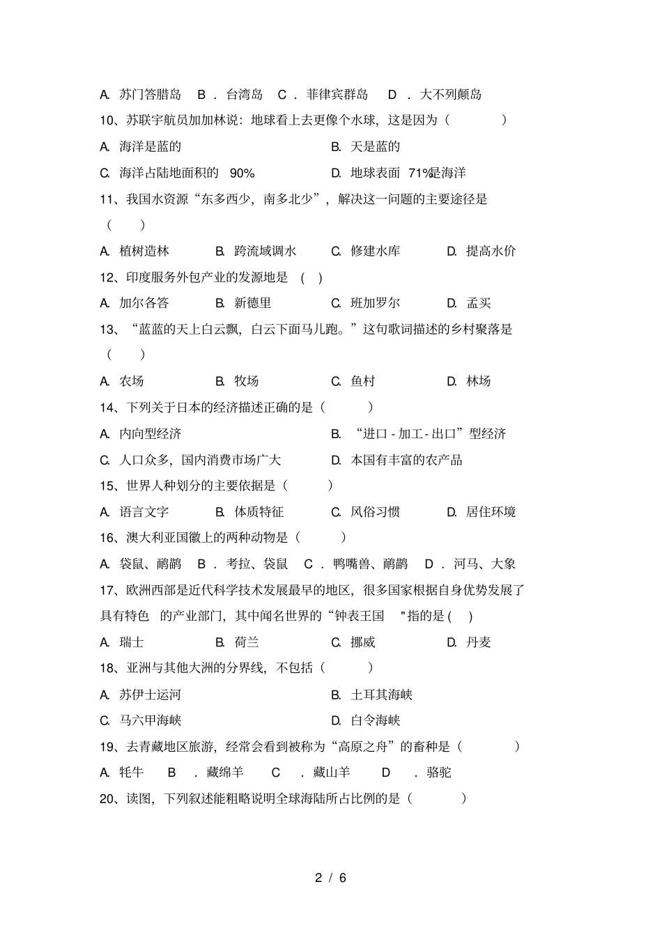 最新2021人教版七年级地理上册期中试卷_第2页